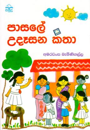 Pasale Udesana Katha